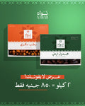 ROTAB SUKKARY & JORDANIAN MEDJOOL